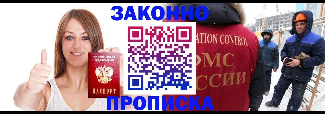 прописка ребенка в Саяногорске