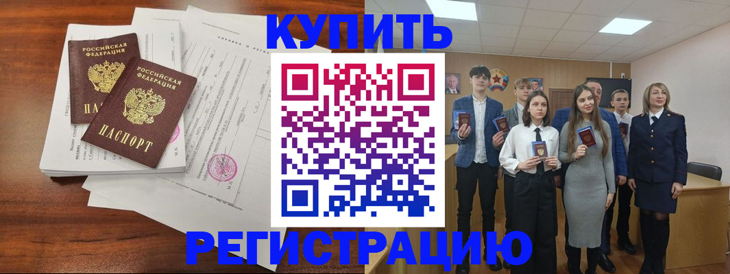 прописка регистрация в Саяногорске