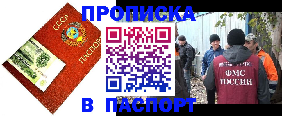 купить прописку в Саяногорске