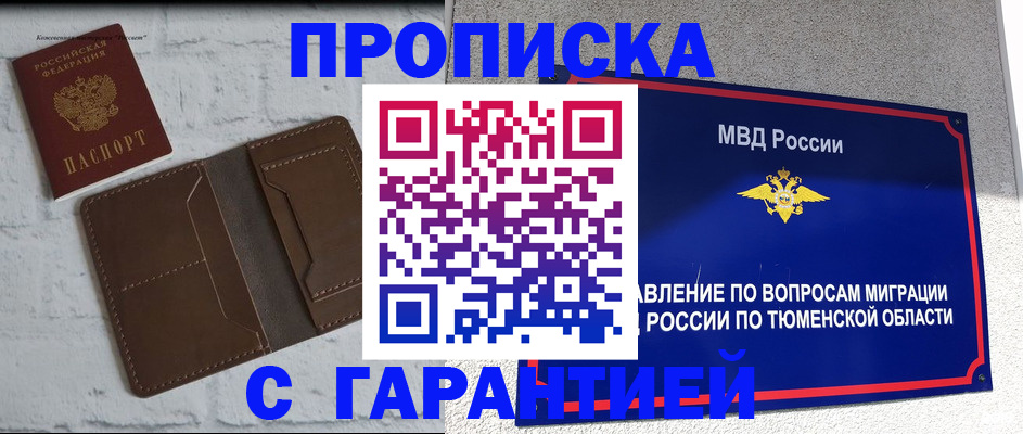 временная регистрация купить в Саяногорске