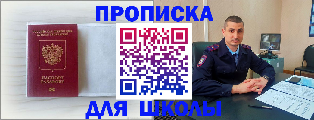 прописка регистрация в Саяногорске